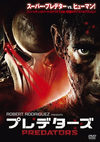 プレデターズ (2010)のジャケット写真