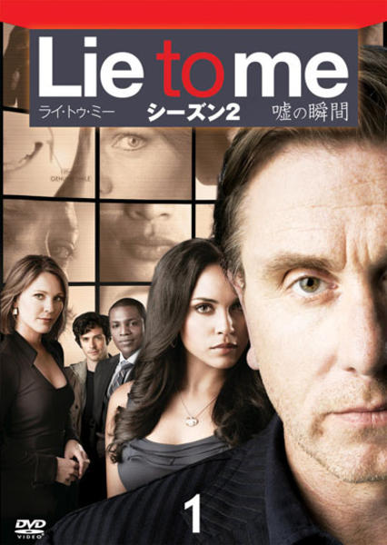 DVD「ライ・トゥ・ミー 嘘の瞬間 シーズン2 Vol．1」作品詳細
