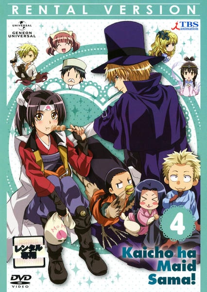 DVD「会長はメイド様！ 4」作品詳細 - GEO Online/ゲオオンライン