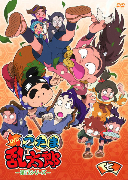 DVD「忍たま乱太郎 DVD 第17シリーズ 七の段」作品詳細 - GEO