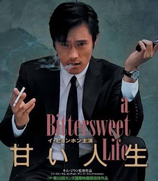 Bluray「甘い人生」作品詳細 GEO Online/ゲオオンライン