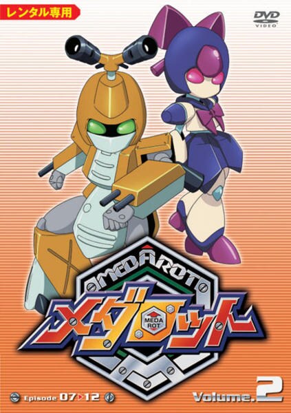 DVD「メダロット Episode07－12 Volume．2」作品
