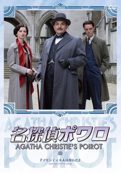 DVD「名探偵ポワロ 完全版 Vol．40」作品詳細 - GEO Online/ゲオ
