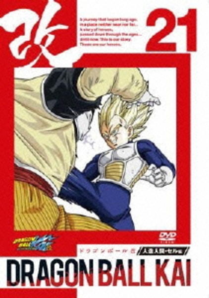 ドラゴンボール改 DVD DVD「ドラゴンボール改 15」作品詳細 - GEO Online/ゲオオンライン