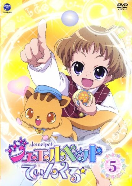 DVD「ジュエルペット てぃんくる☆ 5」作品詳細 - GEO Online/ゲオ