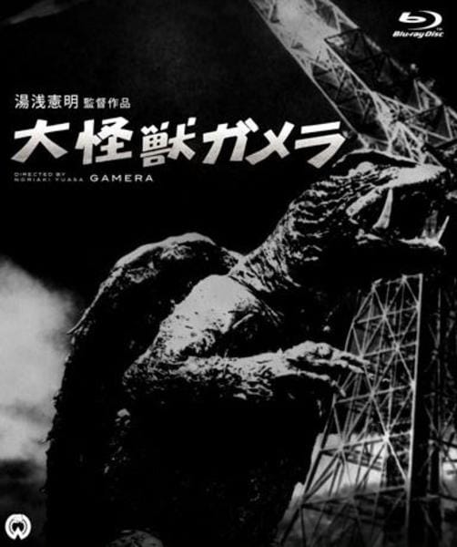 Blu-ray「大怪獣ガメラ」作品詳細 - GEO Online/ゲオオンライン