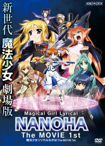 DVD「魔法少女リリカルなのは The MOVIE 1st」作品詳細