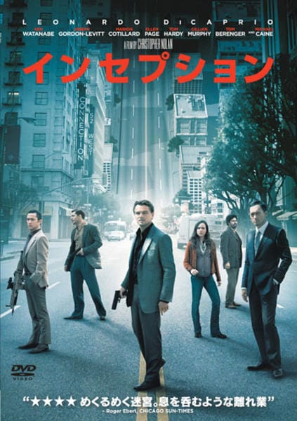 インセプションのジャケット写真