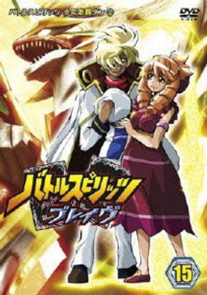 DVD「バトルスピリッツ 少年激覇ダン 32 バトルスピリッツ ブレイヴ