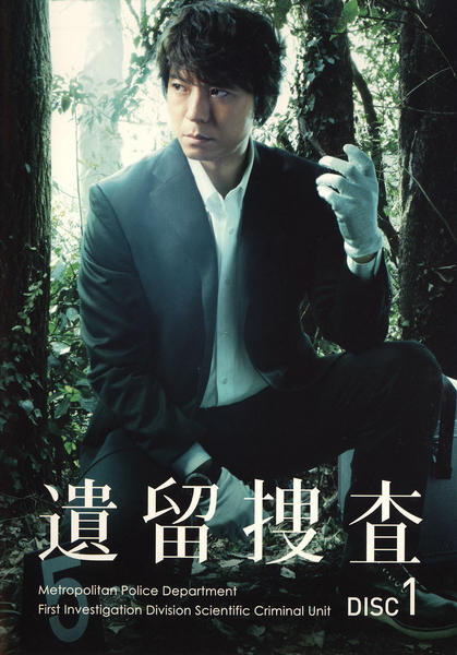 DVD「遺留捜査 VOL．1」作品詳細 - GEO Online/ゲオオンライン