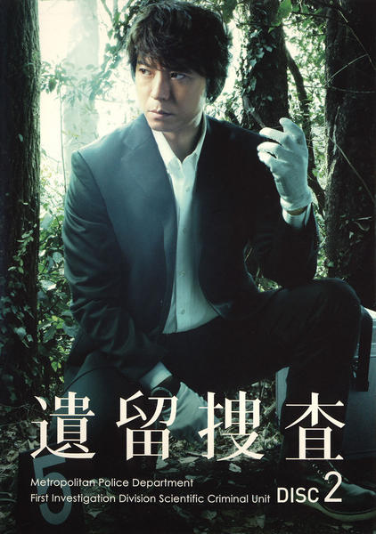 DVD「遺留捜査 VOL．2」作品詳細 - GEO Online/ゲオオンライン