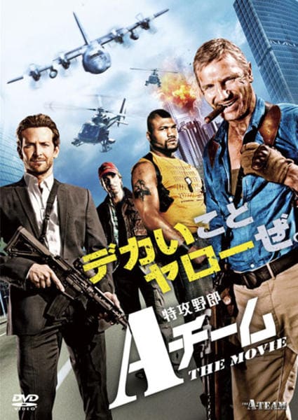 特攻野郎Aチーム THE MOVIEのジャケット写真