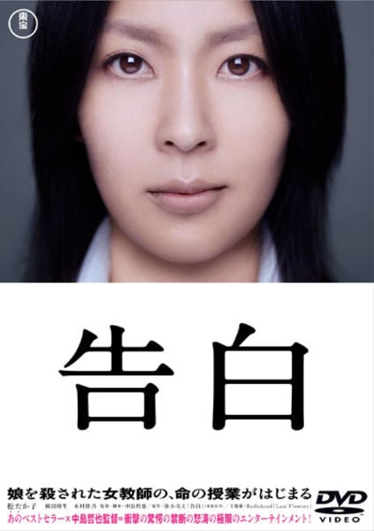 告白のジャケット写真