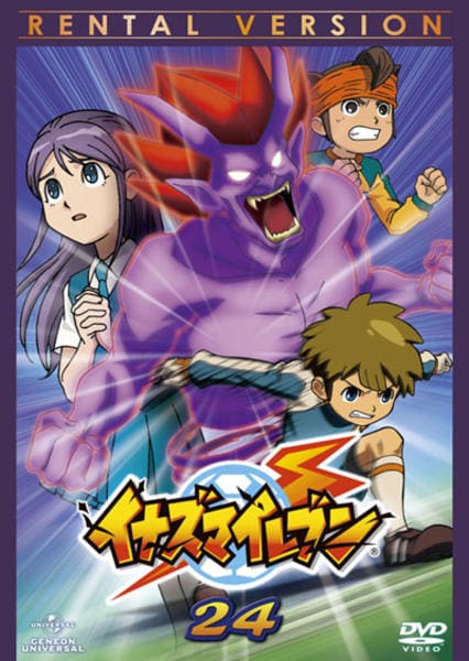 DVD「イナズマイレブン 24」作品詳細 - GEO Online/ゲオオンライン