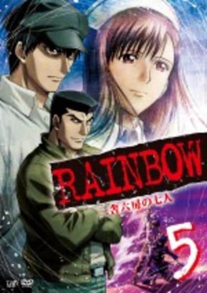 DVD「RAINBOW 二舎六房の七人 VOL．7」作品詳細 - GEO