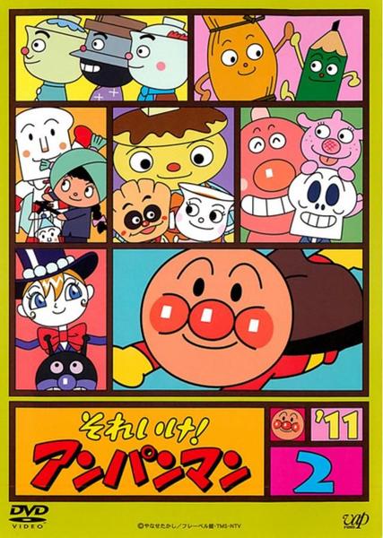 DVD「それいけ！アンパンマン11 2」作品詳細 - GEO Online/ゲオ