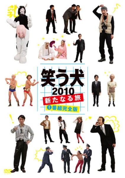 笑う犬 2010 DVD-BOX ウッチャンナンチャン 笑う犬 2010 DVD-BOX ウッチャンナンチャン - メルカリ