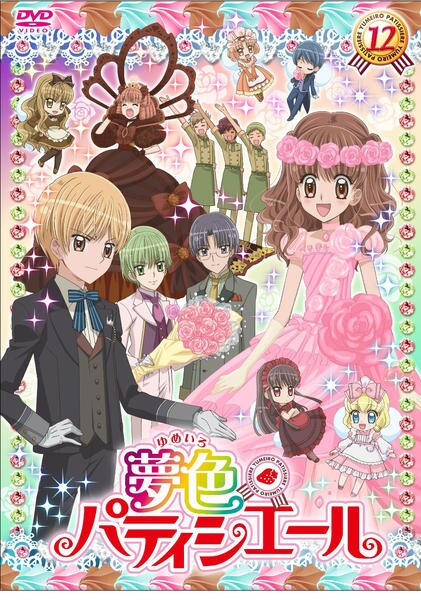 DVD「夢色パティシエール 12」作品詳細 - GEO Online/ゲオオンライン