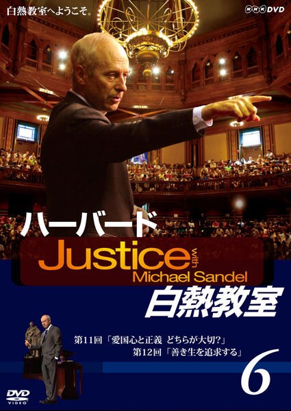 【新品未開封！】ハーバード白熱教室 Justice DVD-BOX Amazon.co.jp: NHK DVD ハーバード白熱教室 DVD BOX [DVD