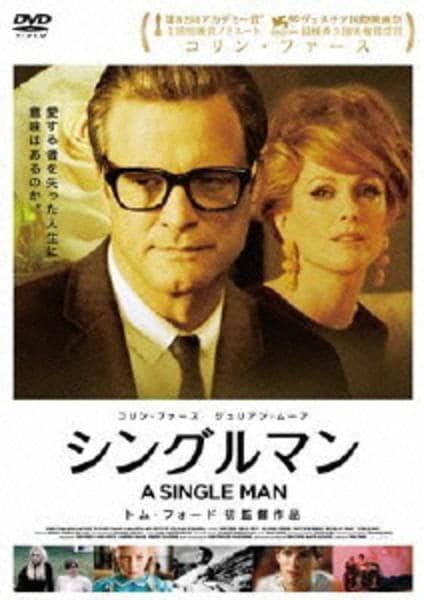 シングルマンのジャケット写真
