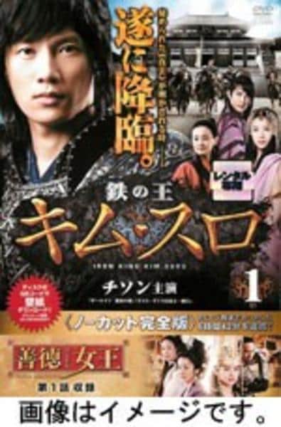 DVD「鉄の王 キム・スロ 第7巻 ノーカット完全版」作品詳細 - GEO