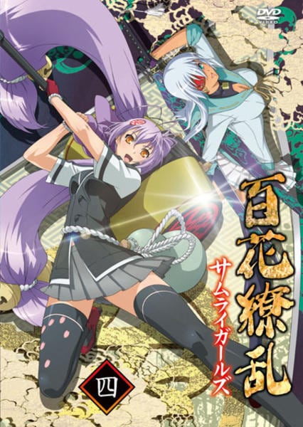 DVD「百花繚乱 サムライガールズ 第四巻」作品詳細 - GEO Online/ゲオ