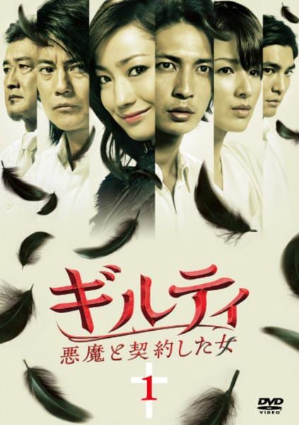 DVD「ギルティ 悪魔と契約した女 1巻」作品詳細 - GEO Online/ゲオ