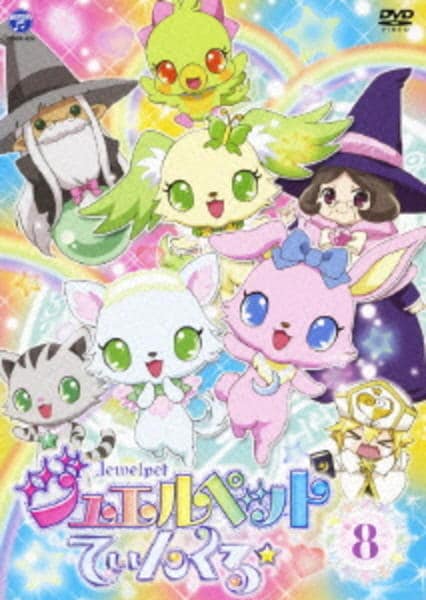 ジュエルペット 全17巻DVDSET【レンタル用】 Amazon.co.jp: ジュエルペット [レンタル落ち] (全17巻) [マーケット