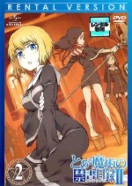 DVD「とある魔術の禁書目録（インデックス）Ⅱ 第2巻」作品詳細 - GEO
