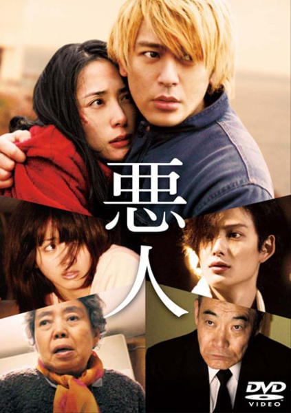 悪人のジャケット写真