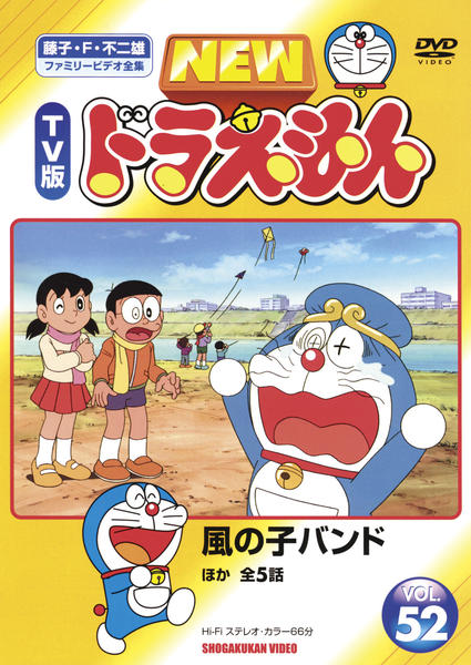 DVD「藤子・F・不二雄ファミリービデオ全集 NEW TV版 ドラえもん