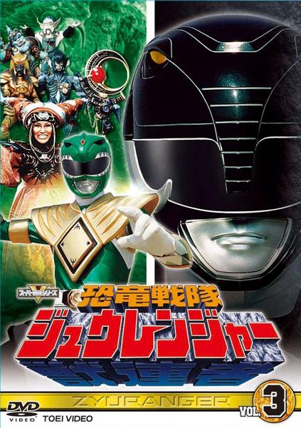 DVD「恐竜戦隊ジュウレンジャー VOL．3」作品詳細 - GEO Online