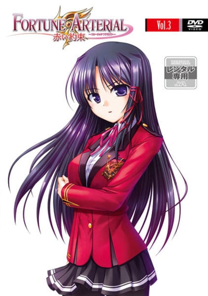 DVD「FORTUNE ARTERIAL－フォーチュンアテリアル－赤い