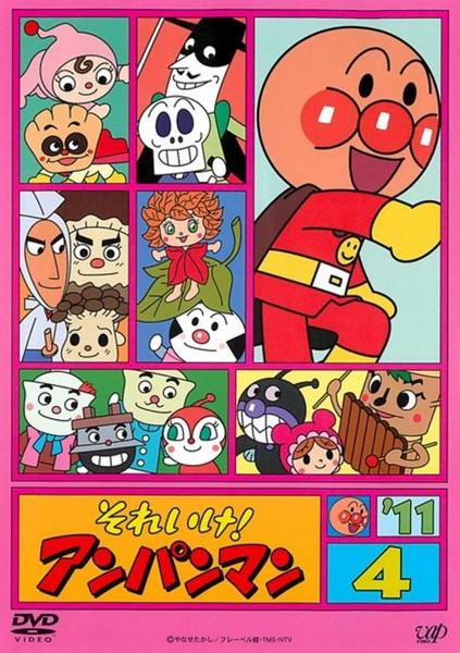 DVD「それいけ！アンパンマン11 4」作品詳細 - GEO Online/ゲオ