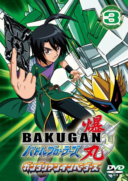 DVD「爆丸バトルブローラーズ ガンダリアンインベーダーズ Vol．3