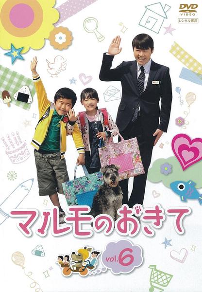 DVD「マルモのおきて Vol．6」作品詳細 - GEO Online/ゲオオンライン