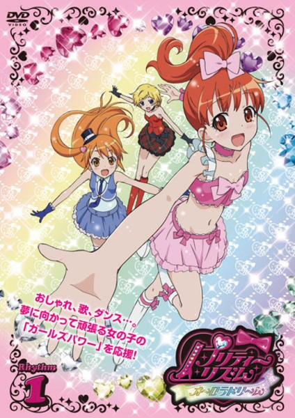 DVD「プリティーリズム・オーロラドリーム Rhythm1」作品詳細