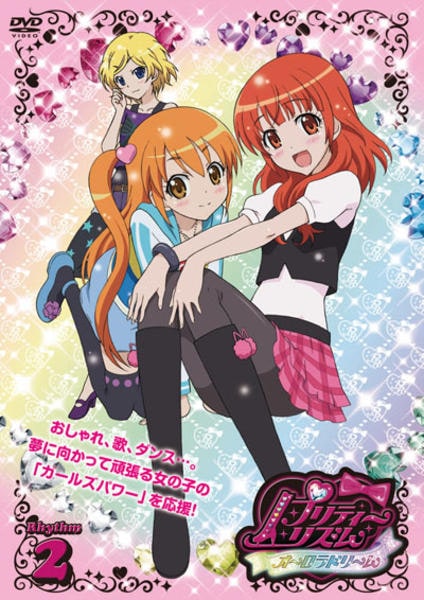 DVD「プリティーリズム・オーロラドリーム Rhythm2」作品詳細