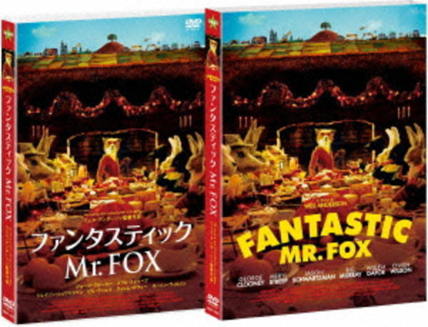 ファンタスティックMr.FOXのジャケット写真