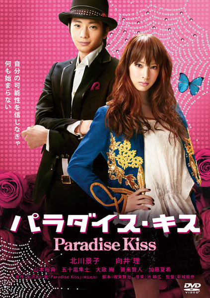 Blu-ray「パラダイス・キス」作品詳細 - GEO Online/ゲオオンライン