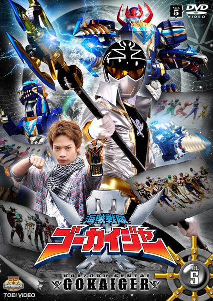 DVD「海賊戦隊ゴーカイジャー VOL．5」作品詳細 - GEO Online/ゲオ