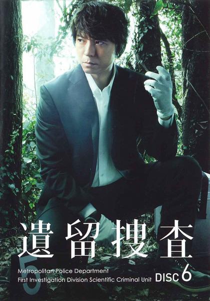 DVD「遺留捜査 VOL．6」作品詳細 - GEO Online/ゲオオンライン