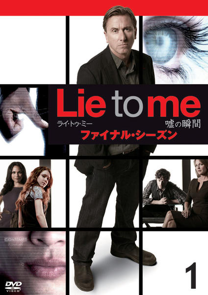 【中古】Lie to me ライ・トゥ・ミー 嘘の瞬間 シーズン 1、2、ファイナル [レンタル落ち] 全25巻セット [マーケットプレイスDVDセット商品] DVD「ライ・トゥ・ミー 嘘の瞬間 ファイナル・シーズン vol．1