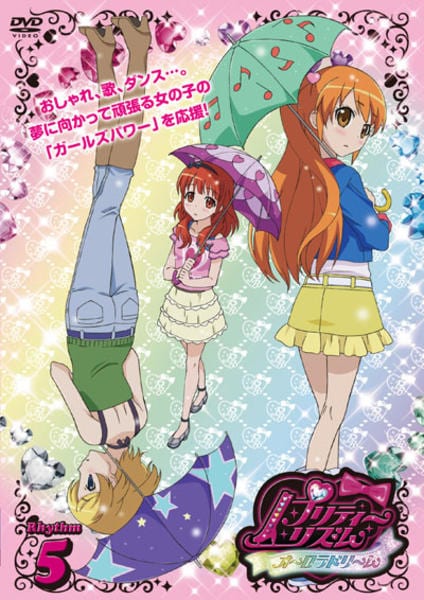 DVD「プリティーリズム・オーロラドリーム Rhythm5」作品詳細