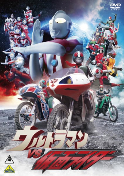 DVD「ウルトラマンVS仮面ライダー」作品詳細 - GEO Online/ゲオ