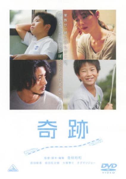 奇跡(2011)のジャケット写真