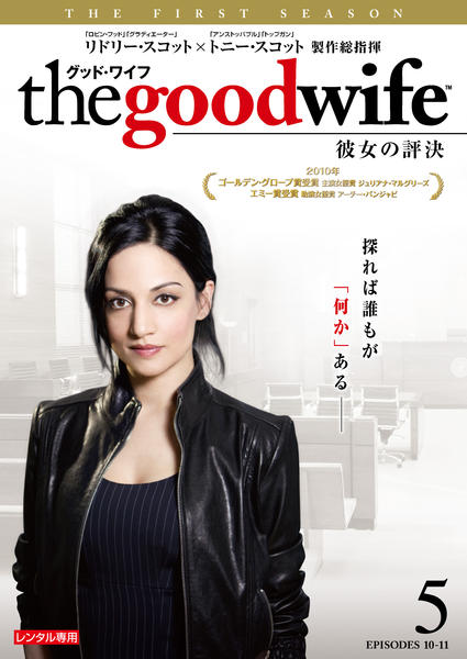 DVD「グッド・ワイフ 彼女の評決 シーズン１ Ｖｏｌ．５」作品詳細 - GEO Online/ゲオオンライン