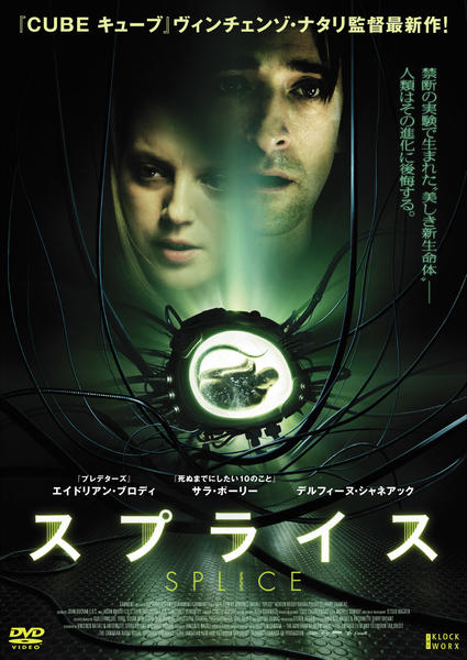 洋画・外国映画 Spiklenici Slasti DVD DVD「スプライス」作品詳細 - GEO Online/ゲオオンライン