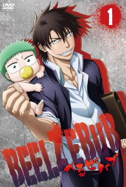 DVD「べるぜバブ 第1巻」作品詳細 - GEO Online/ゲオオンライン