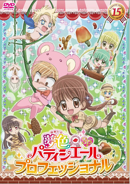 夢色パティシエール DVD全巻セット 夢色パティシエールDVD全巻17セット